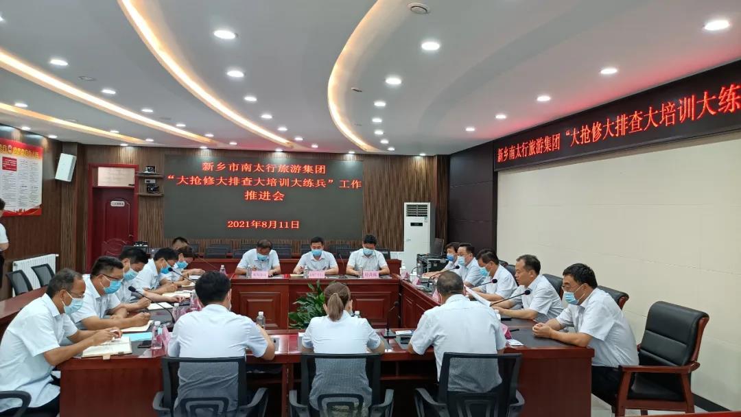 【再强调再部署】新乡南太行持续推进“大抢修 大排查 大培训 大练兵”工作