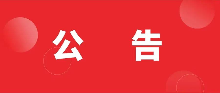 关于新乡南太行八里沟景区暂停开放的公告