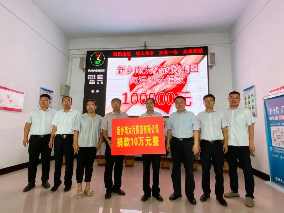守望相助 同舟共济 |新乡南太行爱心资助受灾乡镇
