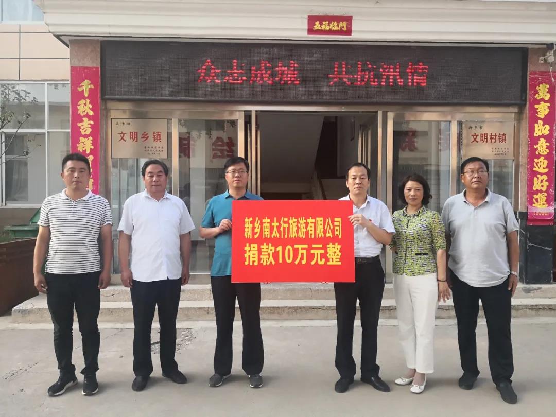守望相助 同舟共济 |新乡南太行爱心资助受灾乡镇