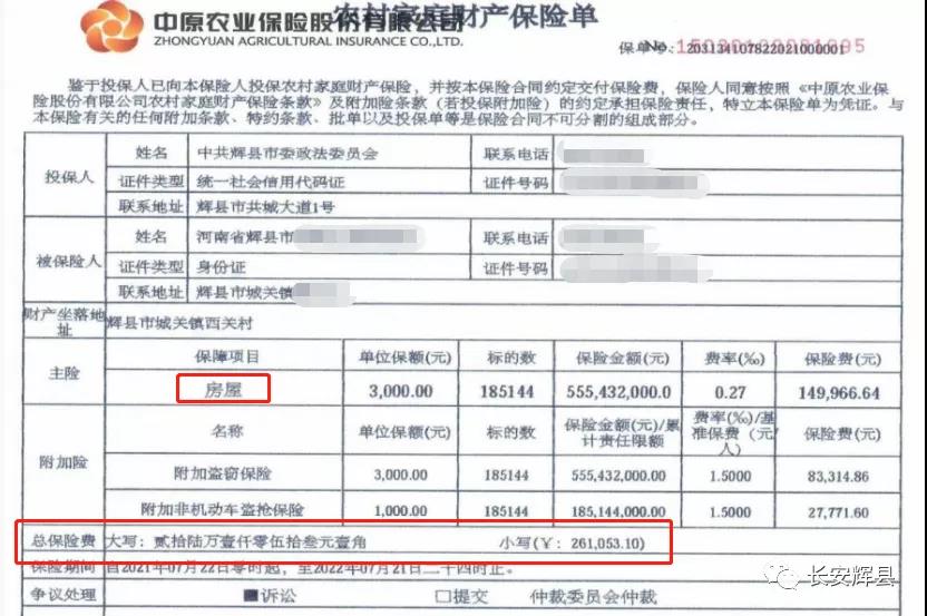关于社会治安综合保险的解读及理赔指南