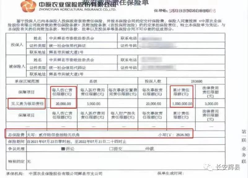 关于社会治安综合保险的解读及理赔指南