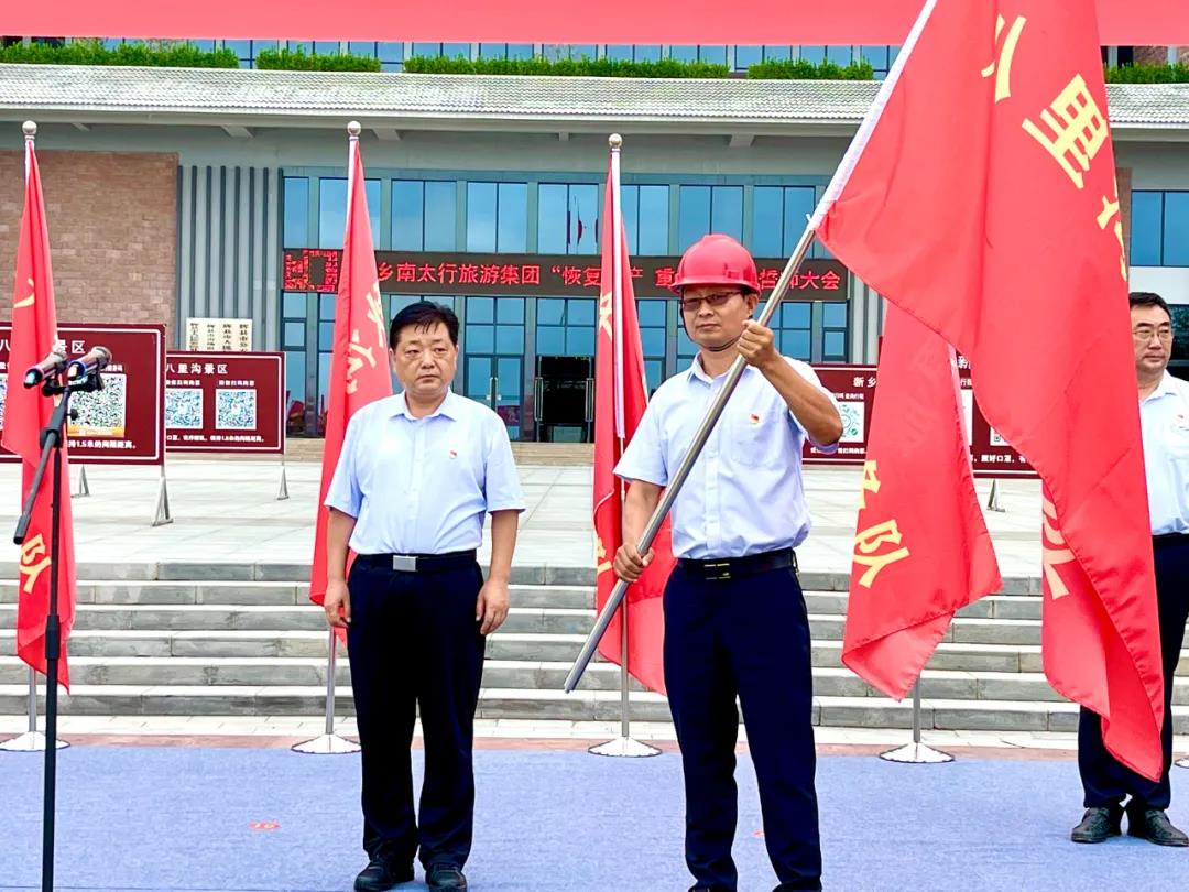众志成城，共克时艰，恢复生产，重建家园，新乡南太行旅游有限公司召开灾后重建誓师大会！