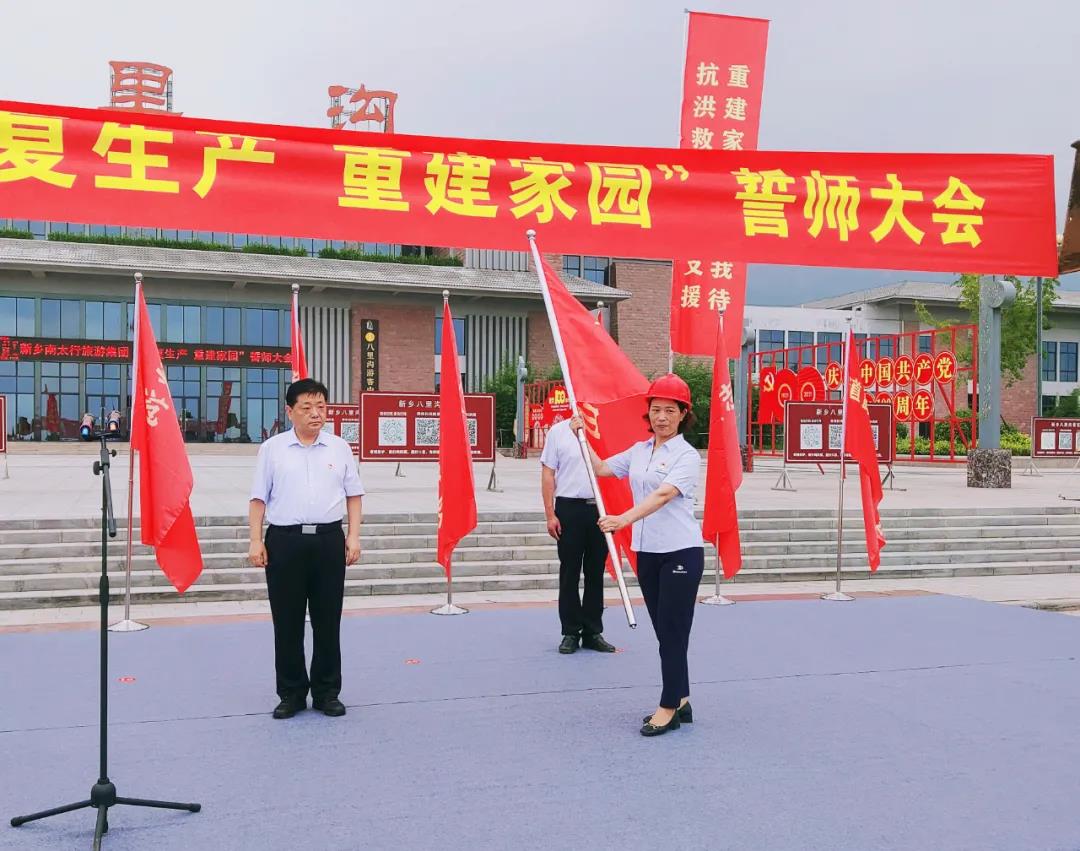 众志成城，共克时艰，恢复生产，重建家园，新乡南太行旅游有限公司召开灾后重建誓师大会！