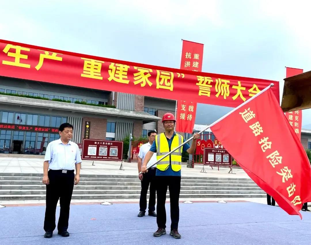 众志成城，共克时艰，关山景区积极开展灾后自救工作