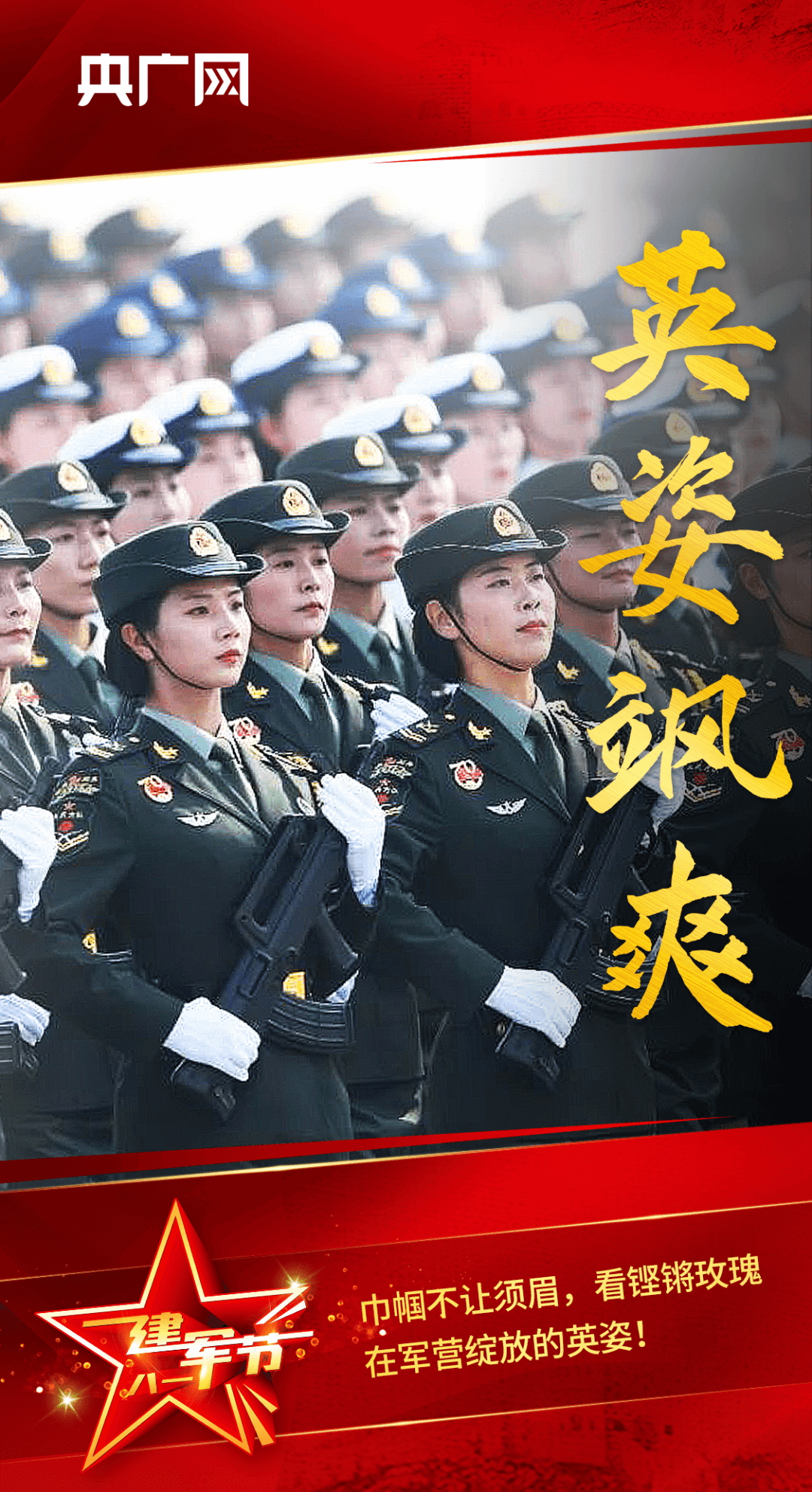 八一建军节 | 万里河山，有你，心安！