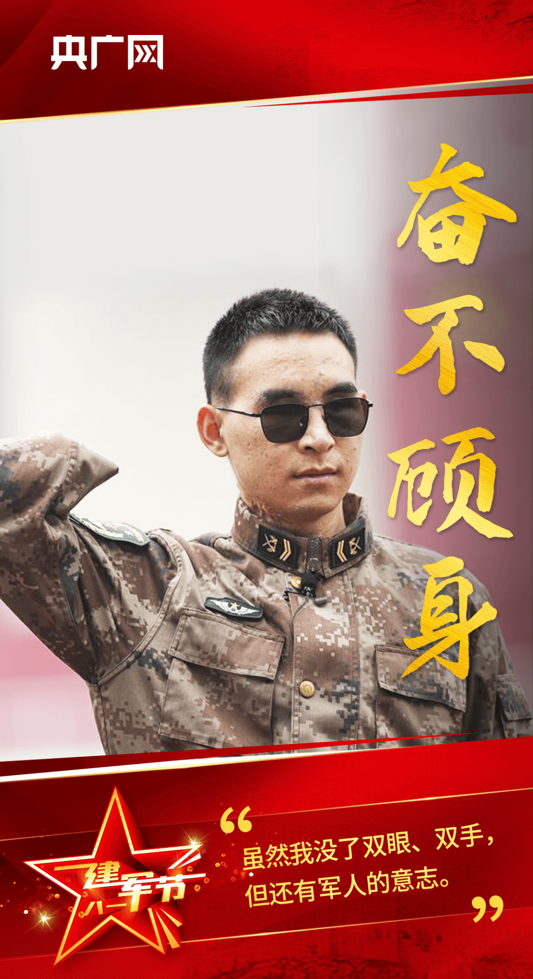 八一建军节 | 万里河山，有你，心安！