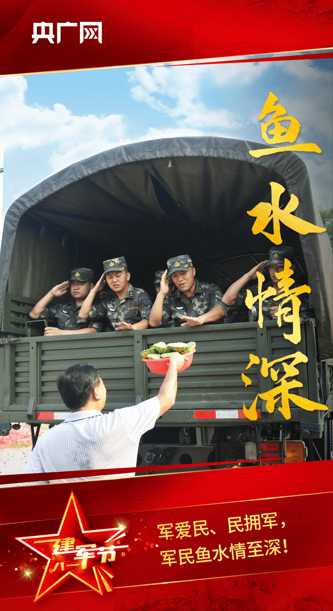 八一建军节 | 万里河山，有你，心安！