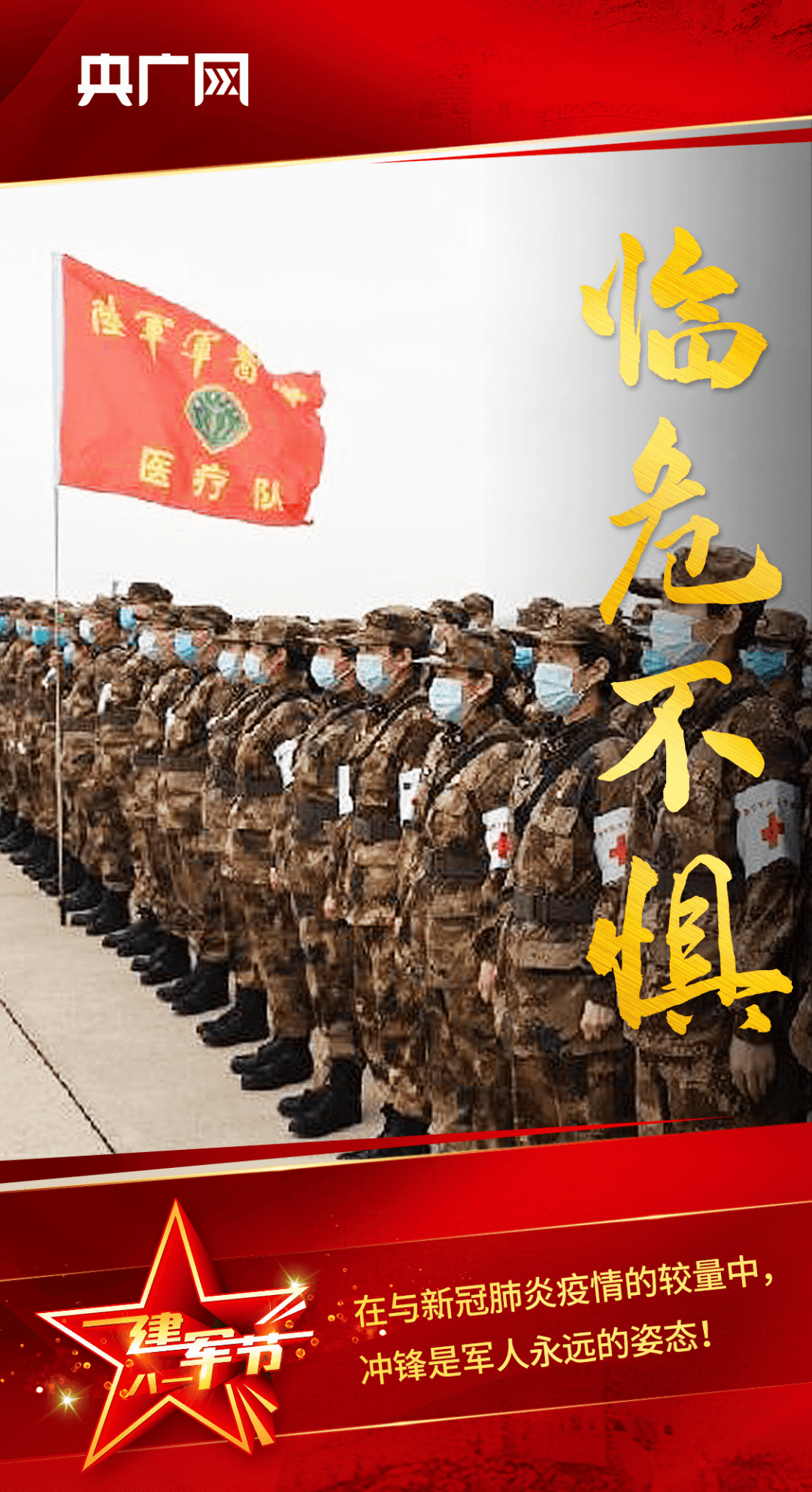 八一建军节 | 万里河山，有你，心安！