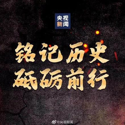 【勿忘国耻】76年前的今天，我们不能忘！不敢忘！