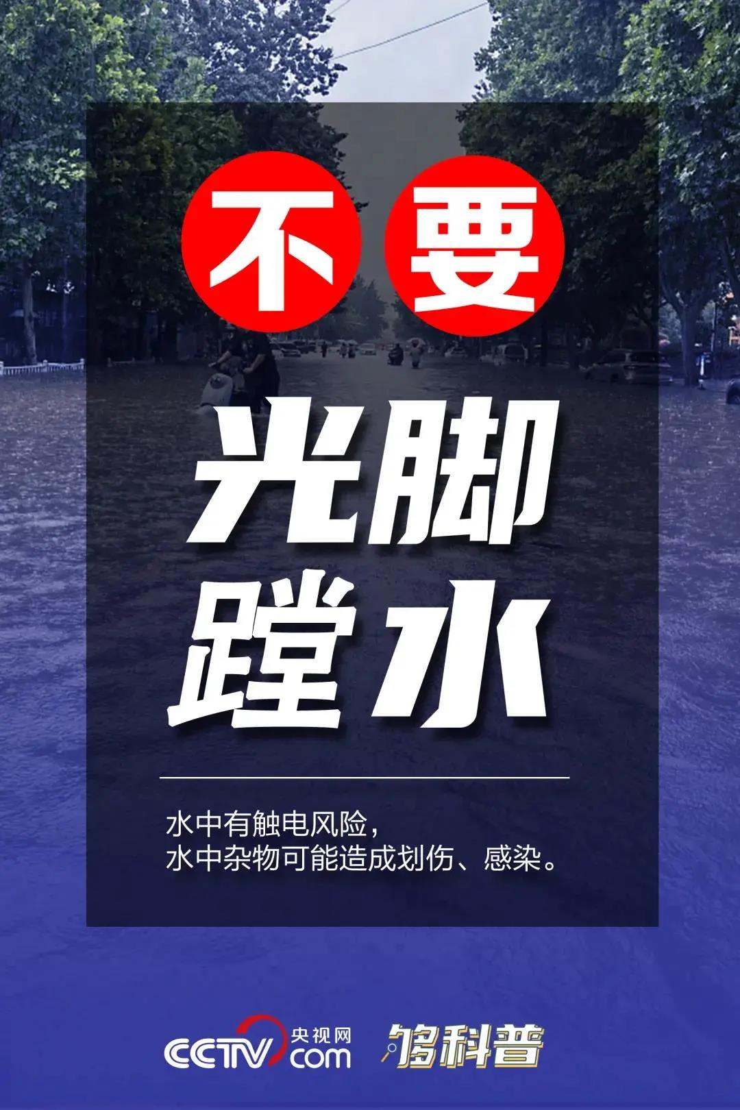 请扩散！你必须要知道的暴雨避险与自救指南