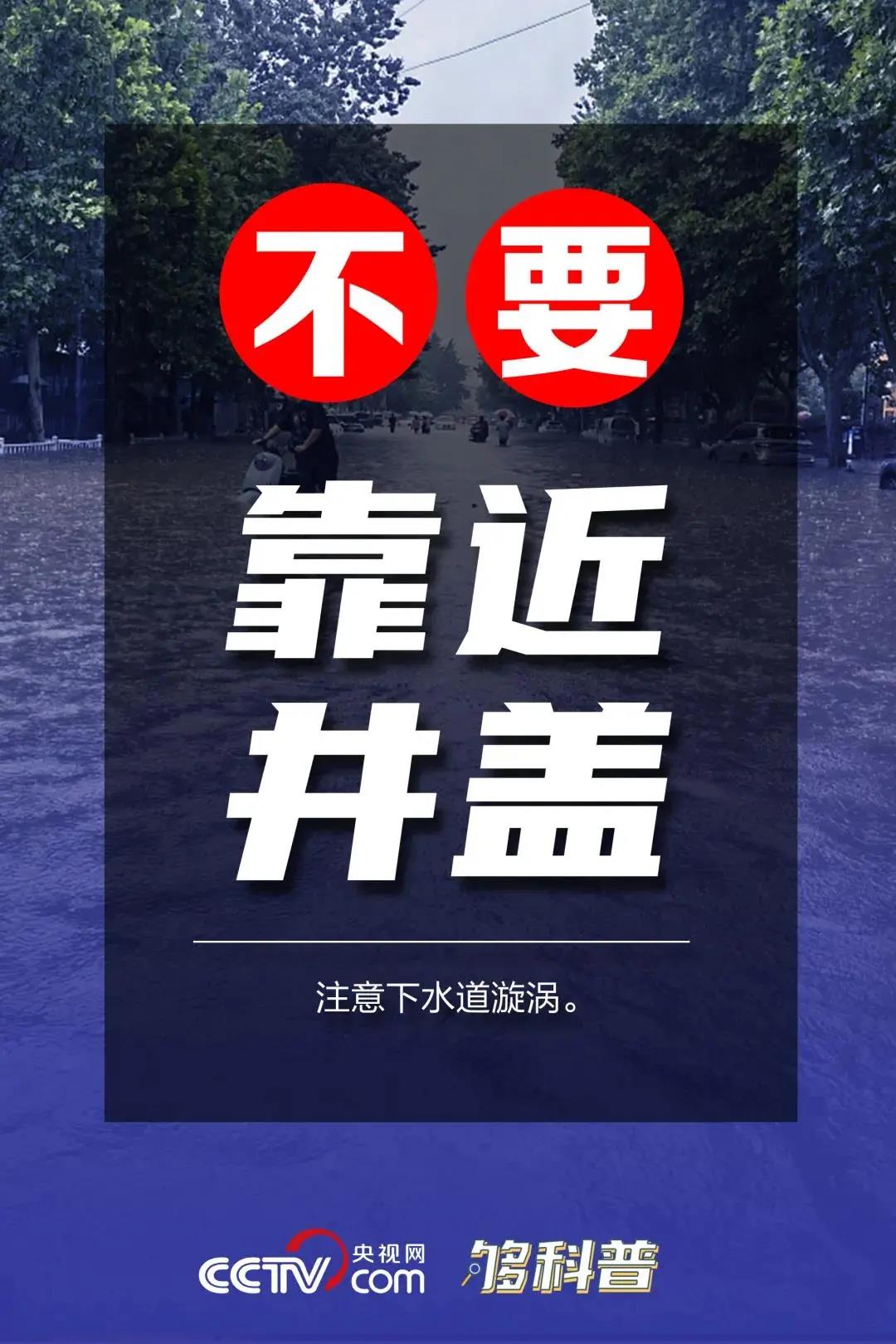 请扩散！你必须要知道的暴雨避险与自救指南