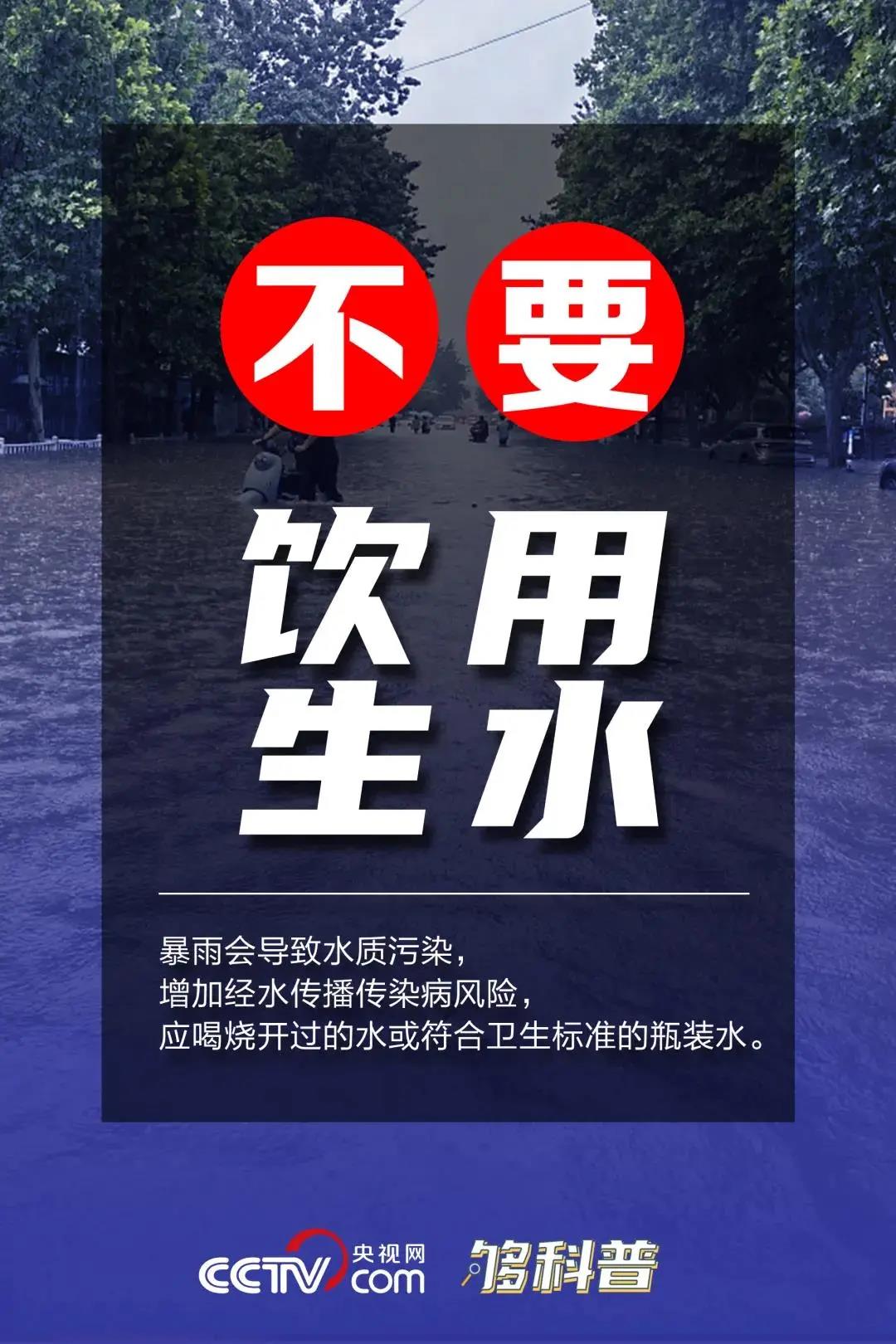 请扩散！你必须要知道的暴雨避险与自救指南