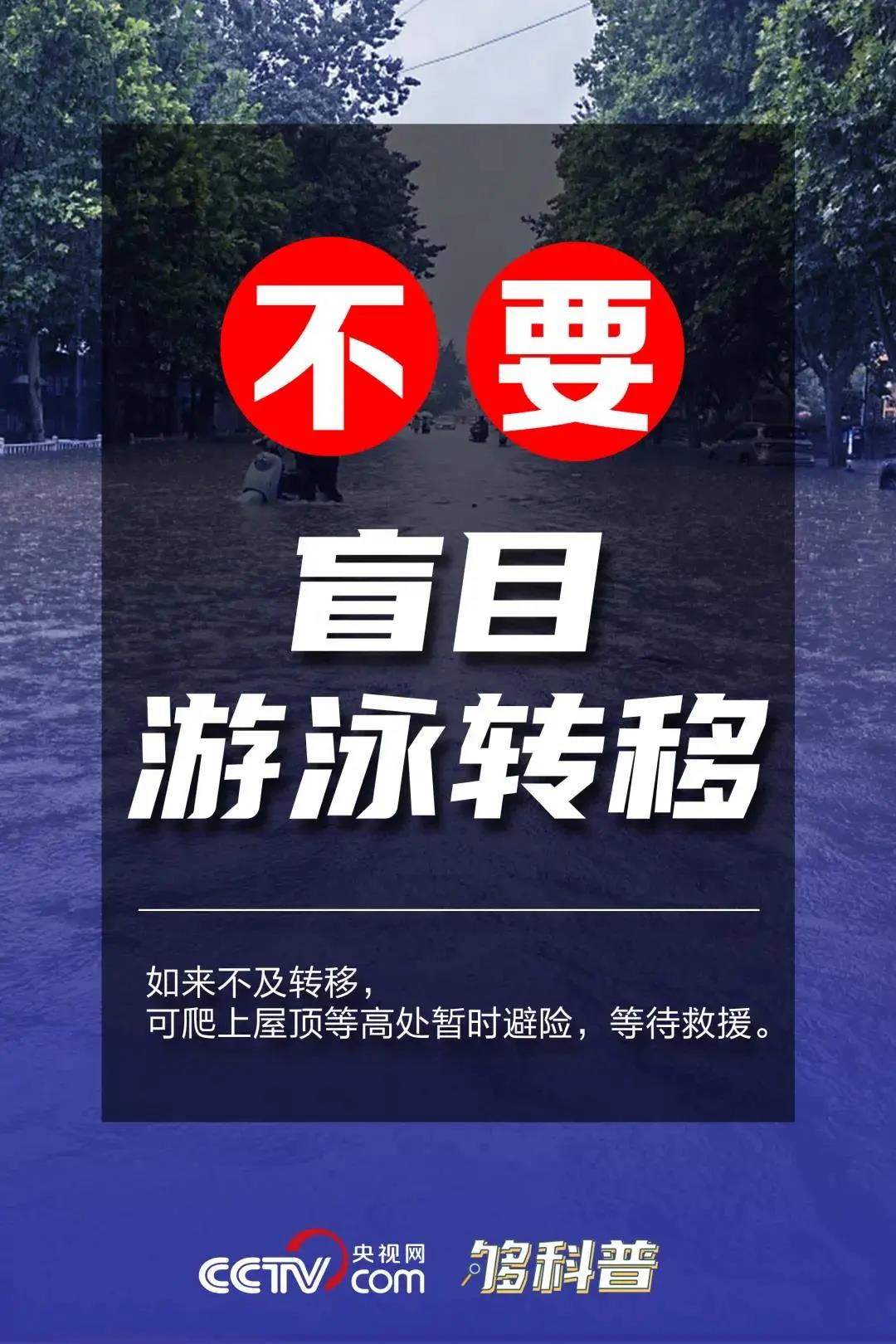 请扩散！你必须要知道的暴雨避险与自救指南