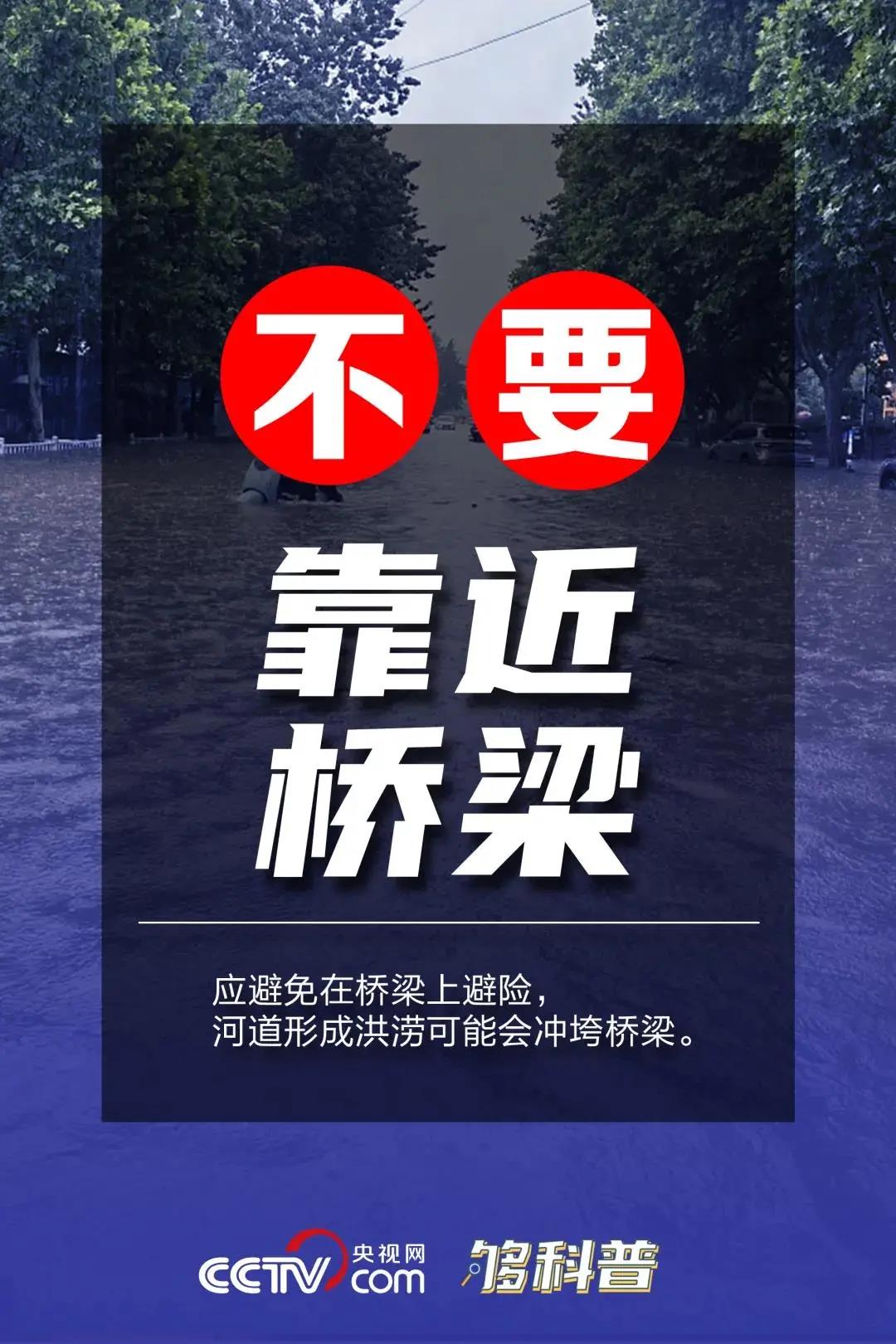 请扩散！你必须要知道的暴雨避险与自救指南