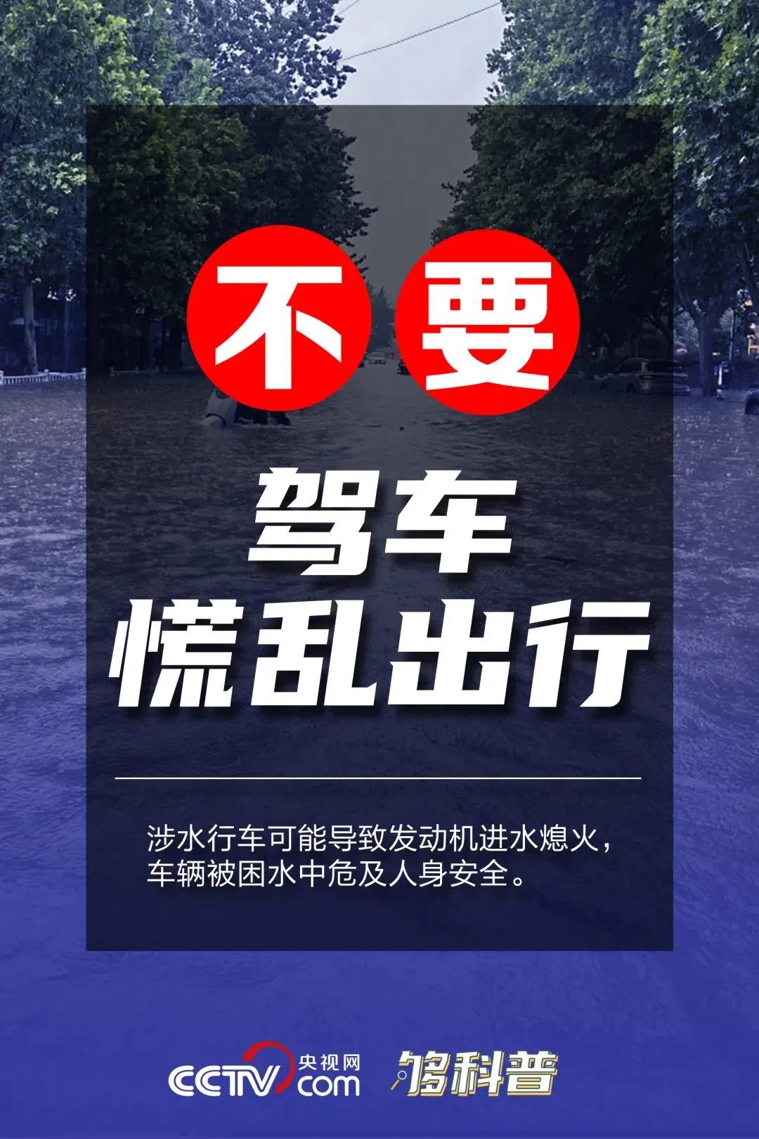 请扩散！你必须要知道的暴雨避险与自救指南