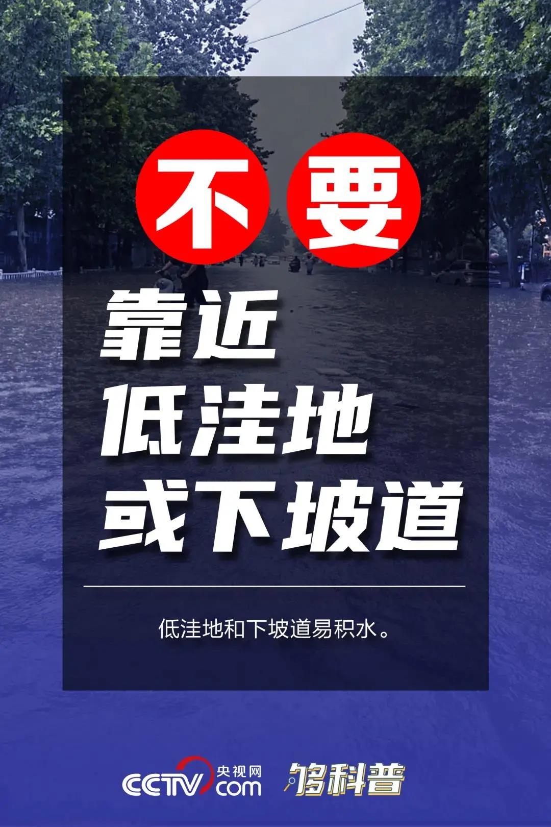 请扩散！你必须要知道的暴雨避险与自救指南