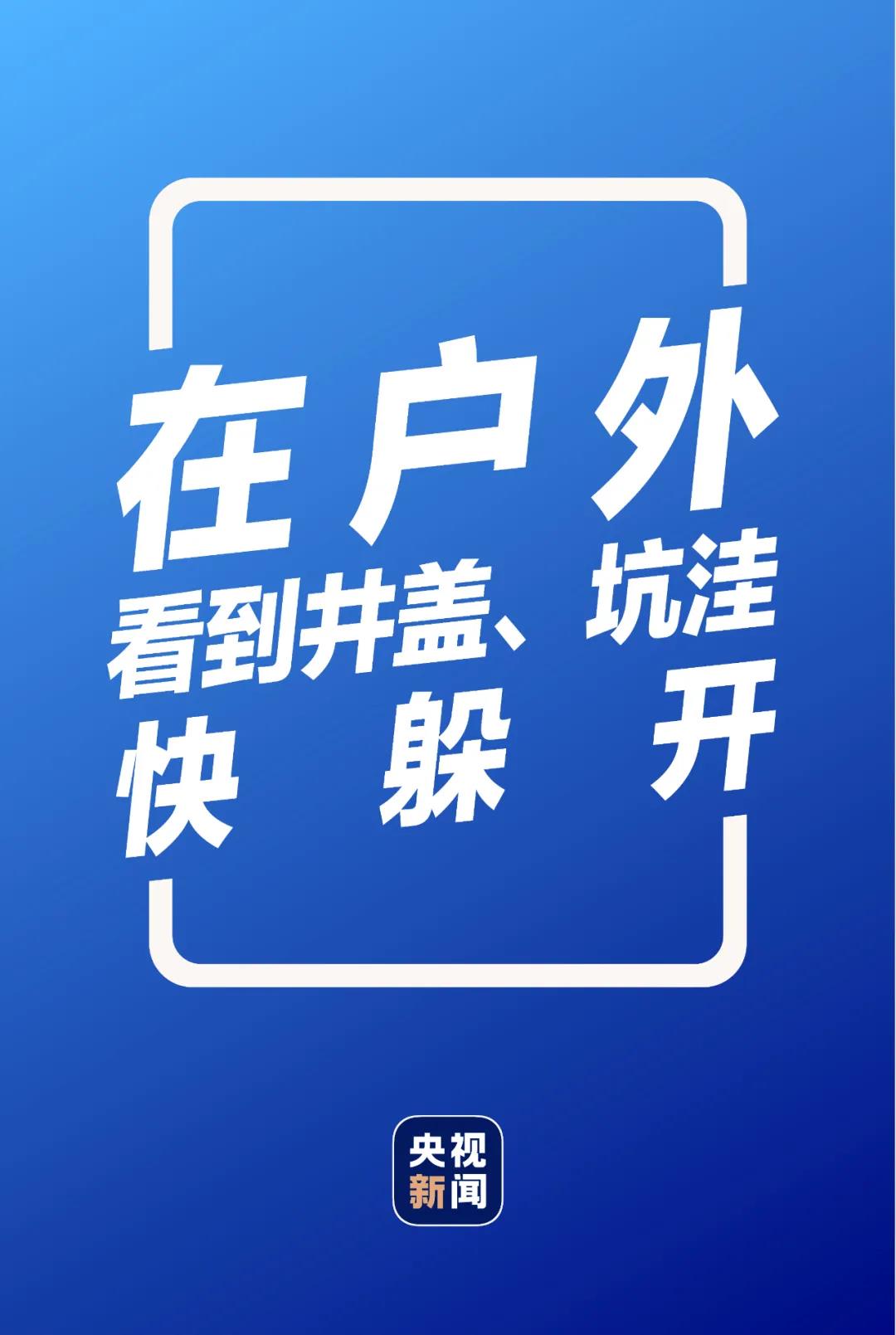 请扩散！你必须要知道的暴雨避险与自救指南