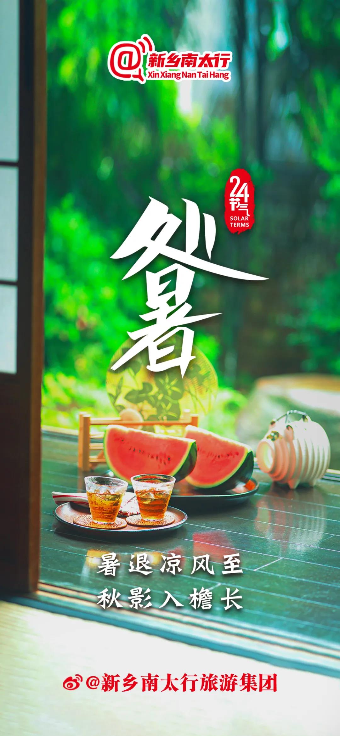 今日处暑|新乡南太行的初秋美景蛰伏在古诗词里~