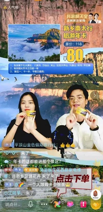新乡南太行官方抖音直播福利，超低折扣，赶快来抢！