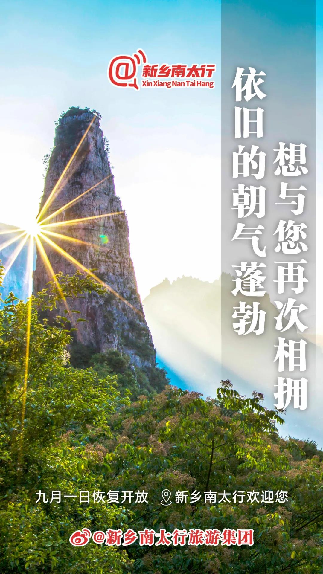 新乡南太行旅游有限公司开园公告