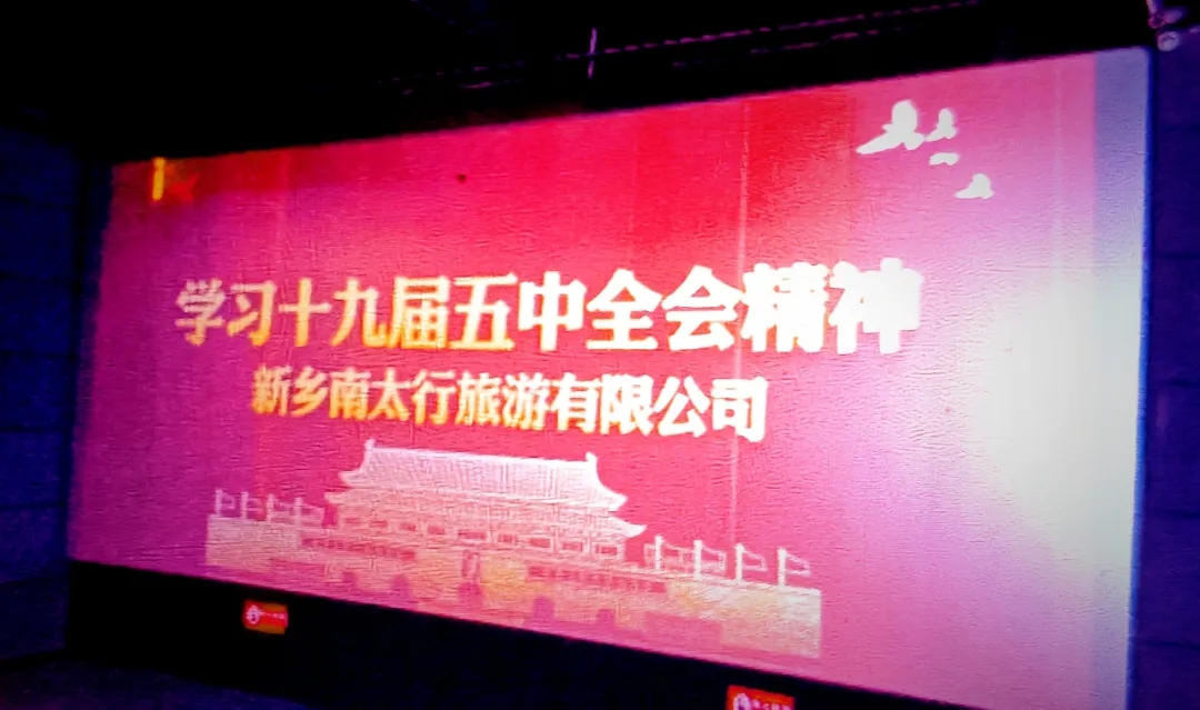 新乡南太行|观看红色电影 传承革命精神