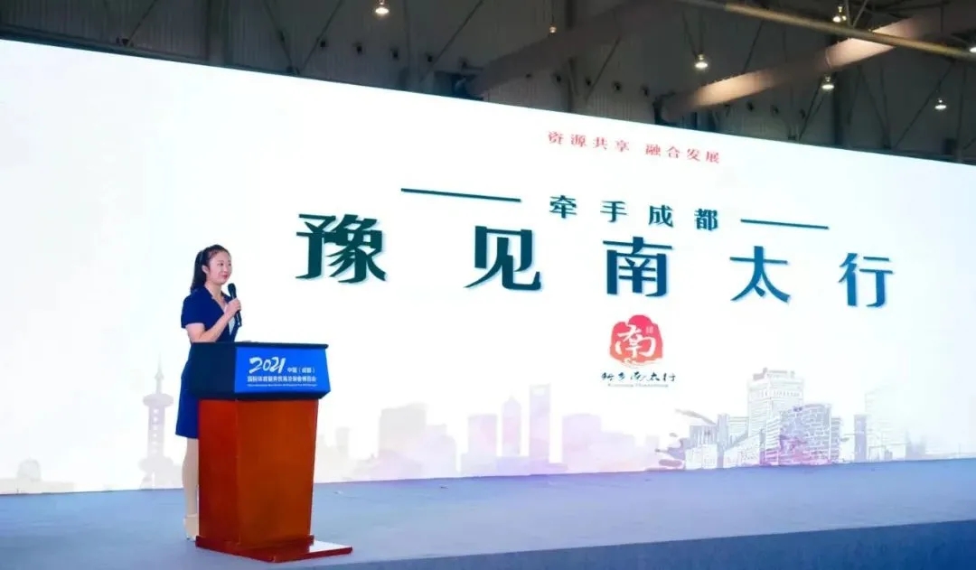 牵手成都·豫见新乡南太行