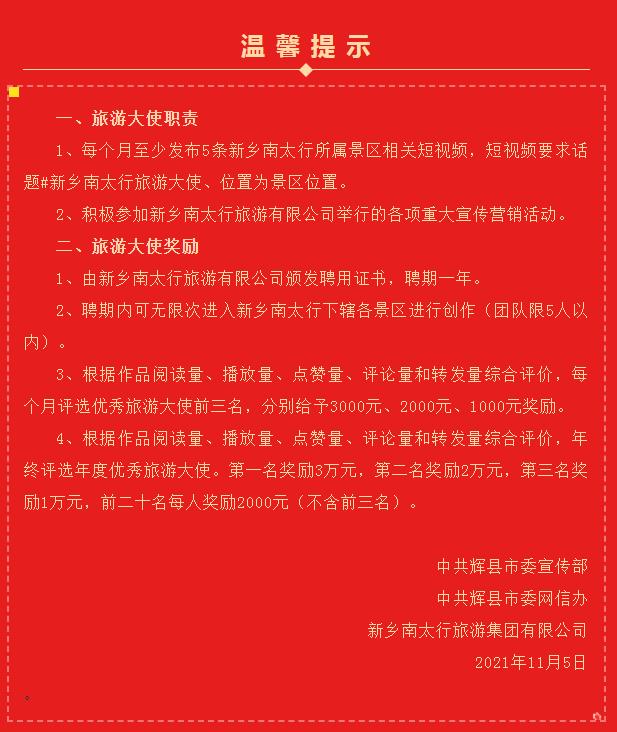 【喜报】新乡南太行九月份优秀旅游大使名单新鲜出炉！！！