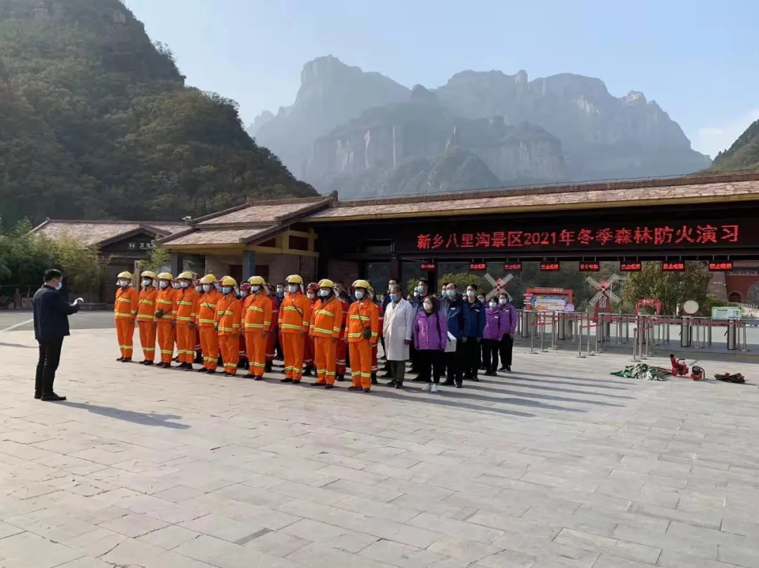景色处处美，防火需谨记|新乡南太行举行冬季森林防火应急救援演练