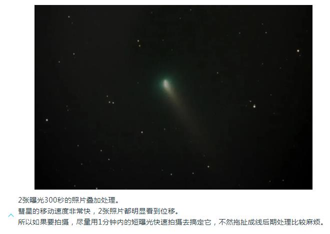 C/2021 A1彗星观测攻略！万仙山喊你来看星星！