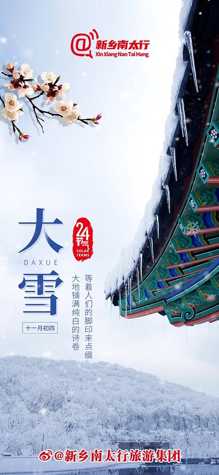 新乡南太行|大雪节气，来看新乡南太行的万般姿态！
