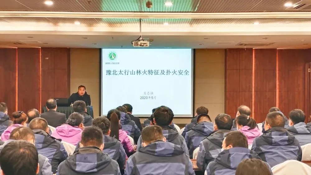 景色处处美 防火需谨记|新乡南太行召开森林防火专题培训会