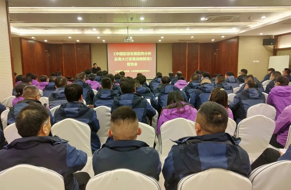 新乡南太行召开“十四五”规划答疑专题报告会