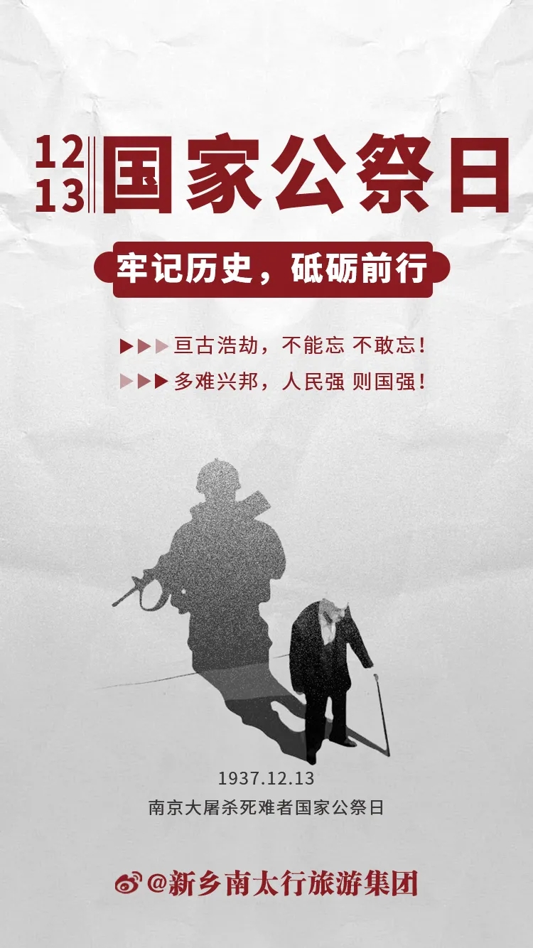 今天，发条微信让我们铭记历史