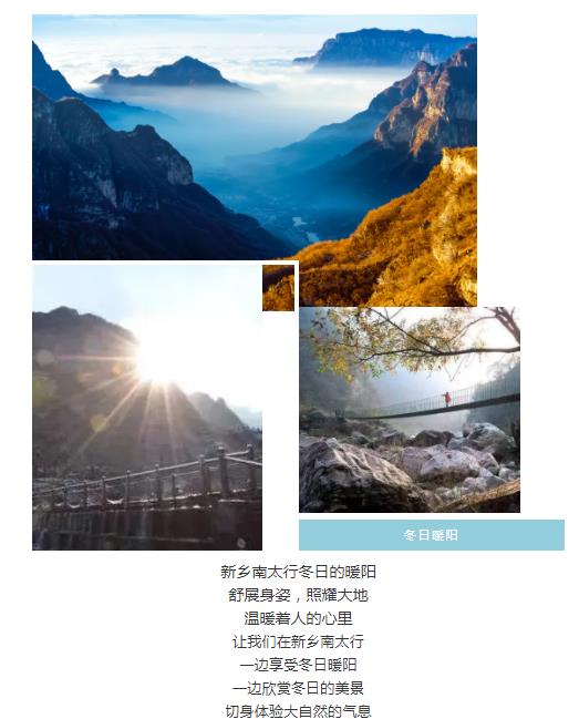 在新乡南太行的冬日暖阳里打个盹！