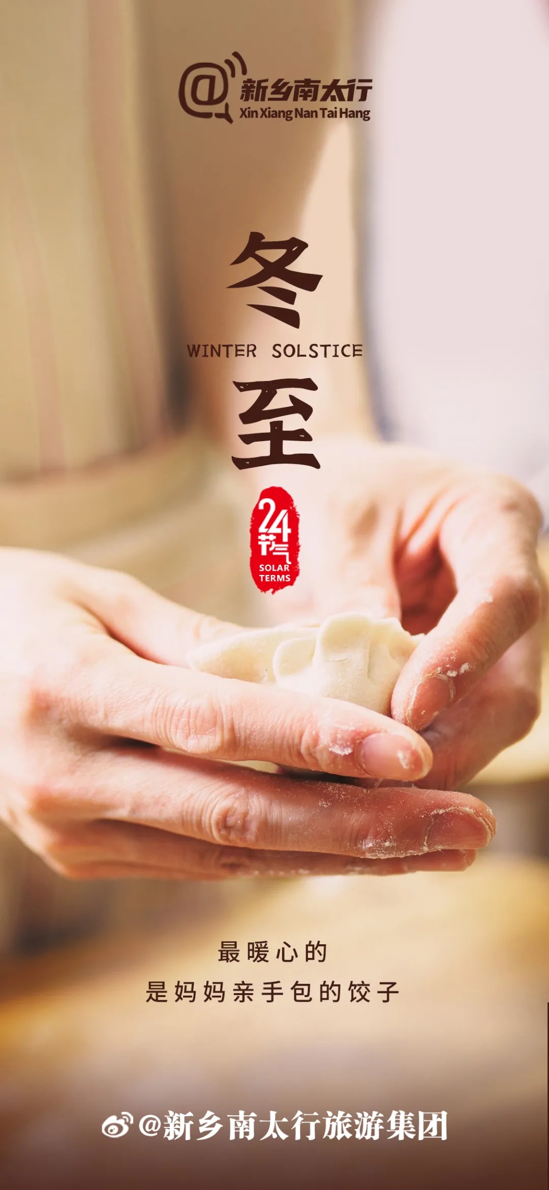 新乡南太行|今日冬至