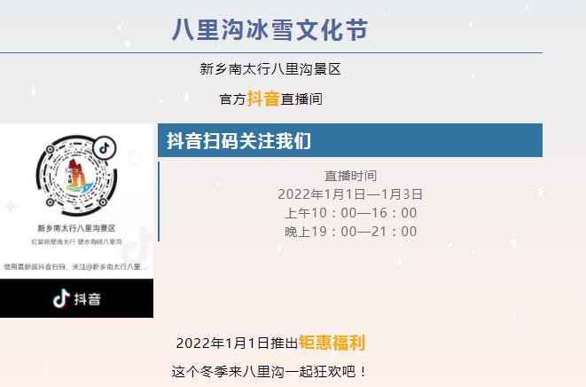八里沟冰雪文化节！元旦狂欢抢福利