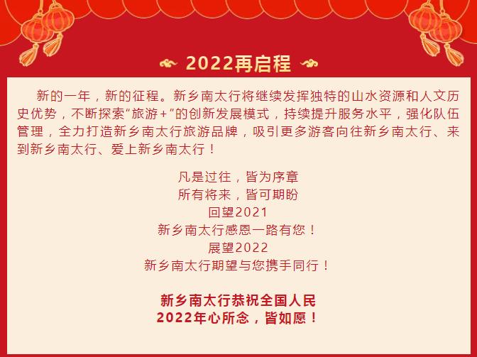 元旦特辑|一起回顾我们走过的2021，携手奔向充满希望的2022