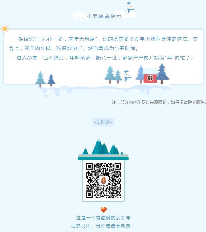 【今日小寒|凛冬至 愿君安】新乡南太行迎来2022第一场雪