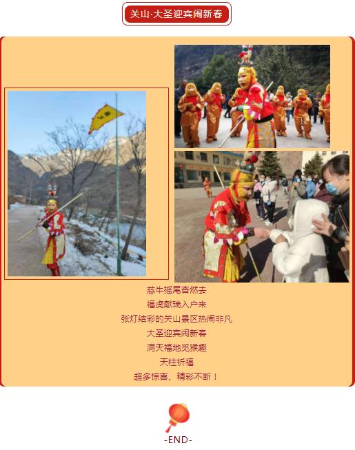 大年初一|新乡南太行旅游有限公司祝您虎年大吉，阖家欢乐