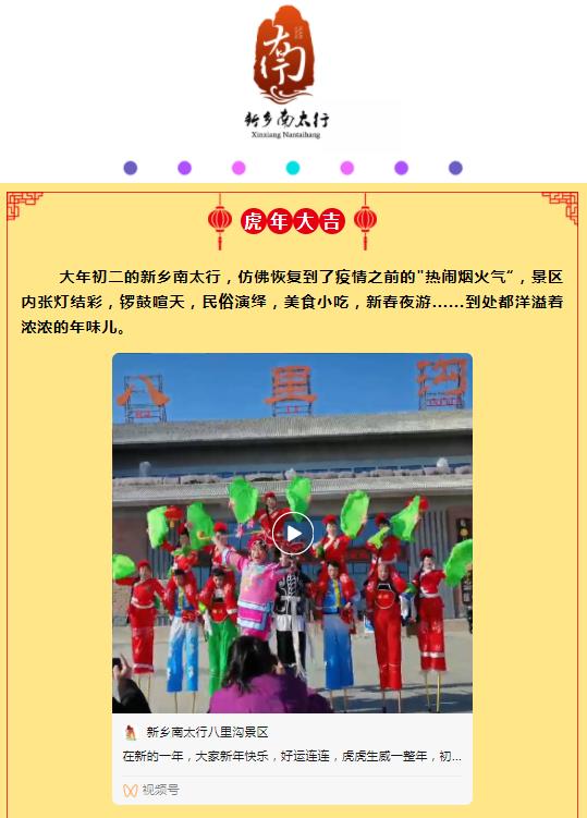 新乡南太行|大年初二，这里年味十足！