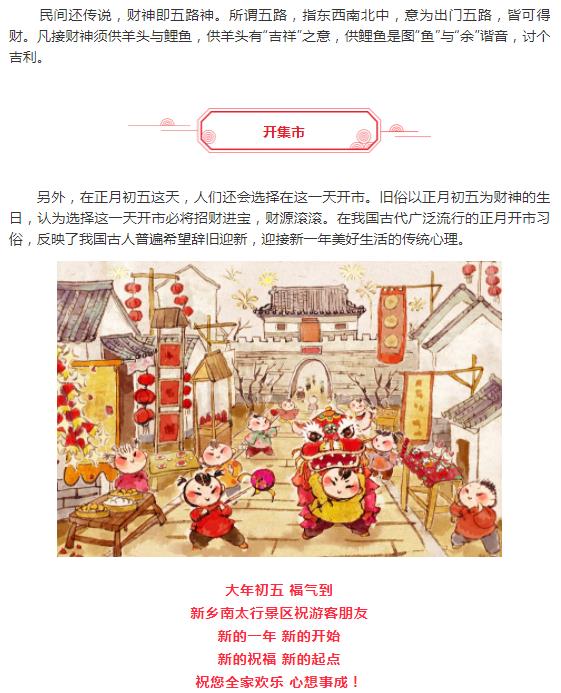 初五到 | 恭迎财神 四季发财！