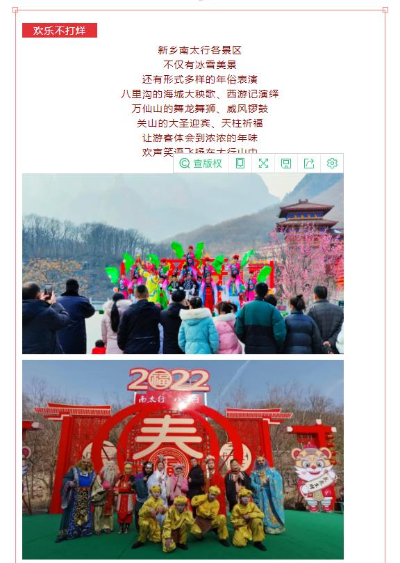 新乡南太行|冰雪庆冬奥 欢乐不打烊