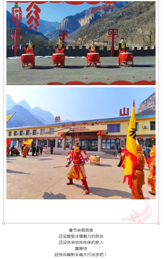 新乡南太行|冰雪庆冬奥 欢乐不打烊