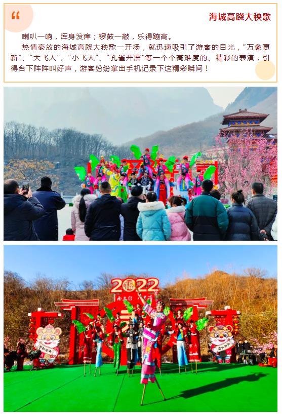 欢乐享不停，新乡南太行新春民俗表演持续到元宵节！