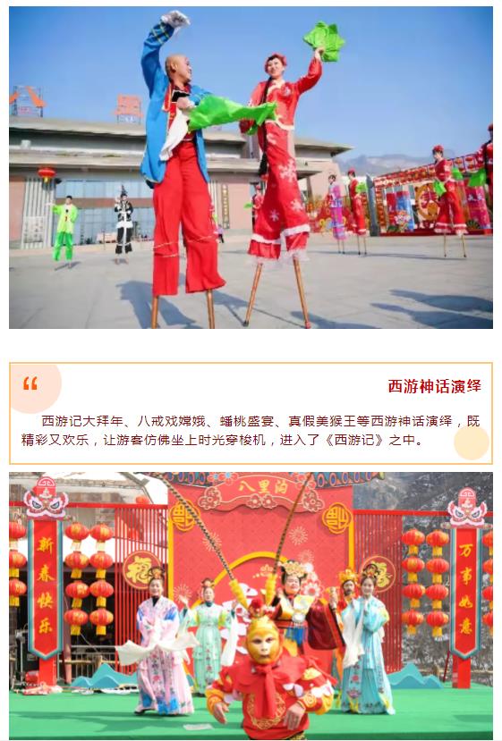 欢乐享不停，新乡南太行新春民俗表演持续到元宵节！
