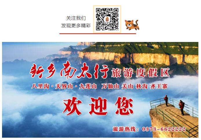 【行走河南·读懂中国】八里沟春节期间掀起了一轮旅游热潮，受到广大游客的好评！
