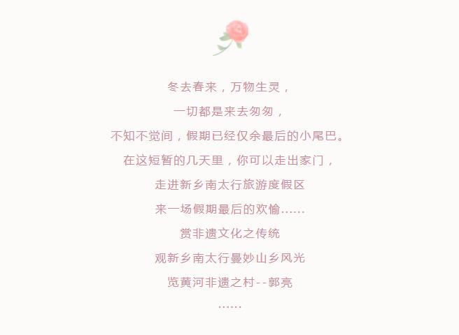 这个元宵节来新乡南太行， 登高纳福， 平安喜乐！