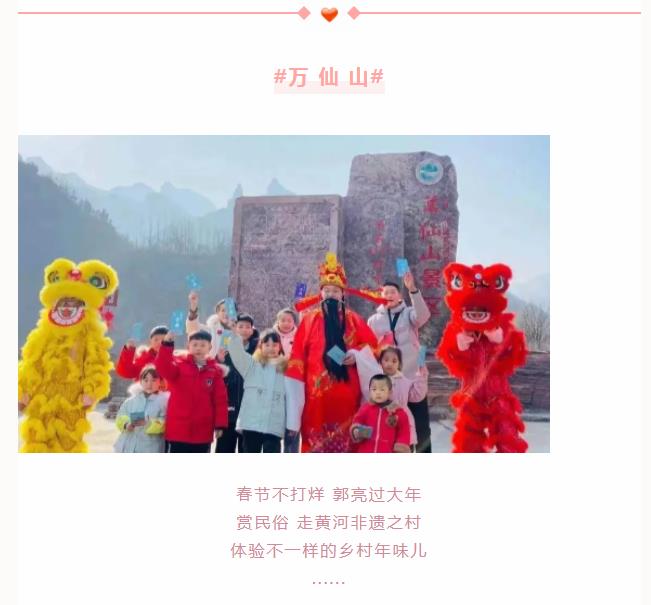 这个元宵节来新乡南太行， 登高纳福， 平安喜乐！