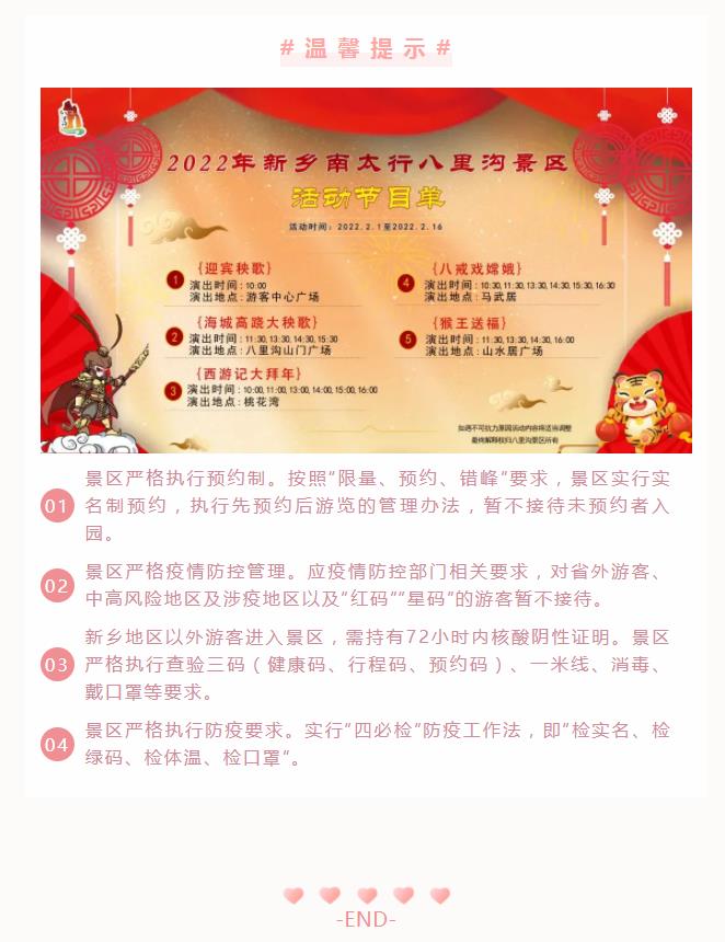 这个元宵节来新乡南太行， 登高纳福， 平安喜乐！